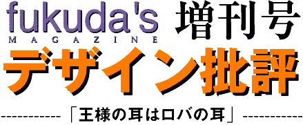 fukuda's No.1