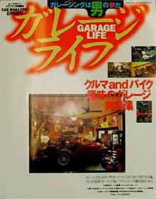 garage_life.jpgʐ^